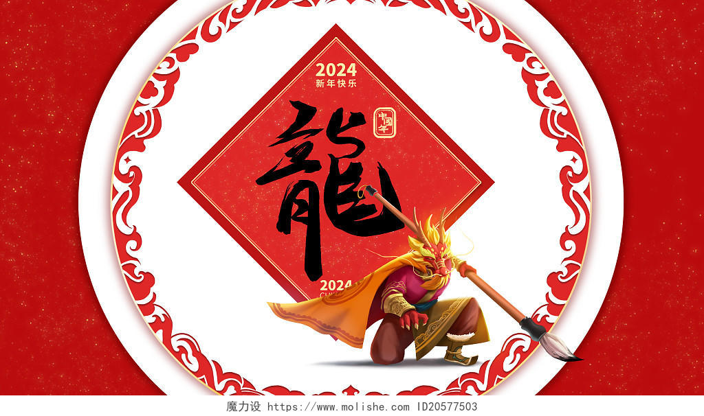 2024龙年新年挥舞毛笔的龙写书法红色背景插画龙年春节新年元旦